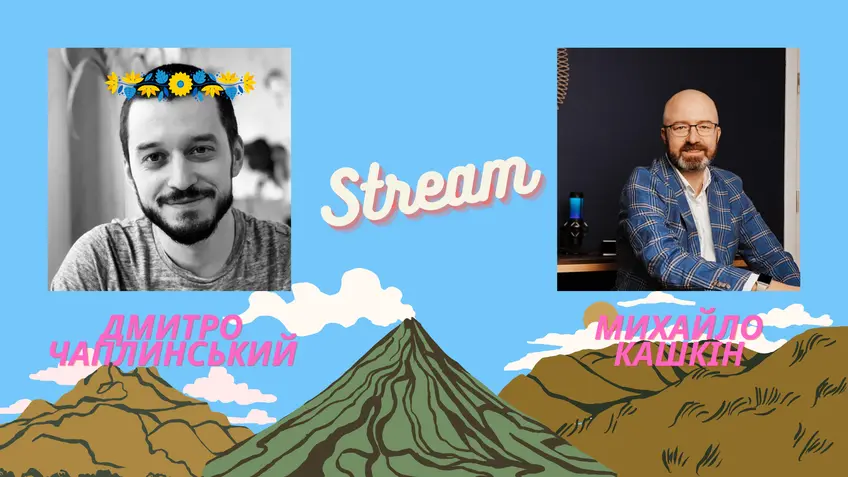 Онлайн стрим с Дмитрием Чаплинским